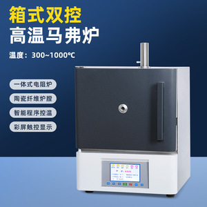 Horno de Mufla de Alta Temperatura Tipo Caja Xiuyuan con Doble Control, 300-1000°C, Cámara de Fibra Cerámica, Control Inteligente de Temperatura - Product Image 4
