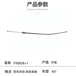 สายเบรกมือสำหรับเมอร์เซเดส เบนซ์ สมาร์ท 451 A4514200385 อะไหล่ทดแทน - Product Image 2