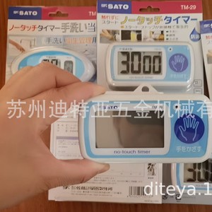 Sato No Touch <b>Timer</b> TM 29 Electronic Handwashing Sensor Portable Industrial Use - Product Image 1