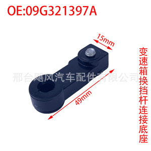 ข้อต่อสายเกียร์รถยนต์ Hurricane Auto Parts รุ่น 09G321397A สำหรับรถยนต์ Volkswagen Passat Skoda Audi - Product Image 5