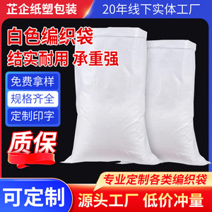 Bolsa Tejida de Plástico Zhiqi de 100 kg, Impermeable, para Almacenamiento de Granos y Fertilizantes, con Impresión de Logotipo Personalizable - Product Image 2
