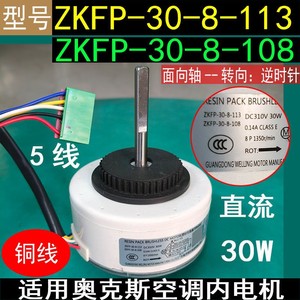 ZKFP-30-8-113 มอเตอร์ไฟฟ้ากระแสตรงแบบไร้แปรงถ่าน 30W 310V สำหรับตู้แอร์ ชนิดซีล อุปกรณ์ทำความเย็น - Product Image 5