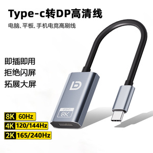 สายเคเบิลประเภท-C ถึง Dp 8K60Hz อะแดปเตอร์หัวเดียวสำหรับแท็บเล็ตโทรศัพท์การสะท้อนหน้าจอการแปลงวิดีโอ HD - Product Image 4