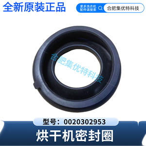 Joint d'étanchéité de porte de lave-linge/sèche-linge Stol 0020302953, pièce de rechange en caoutchouc pour appareils Haier - Product Image 4