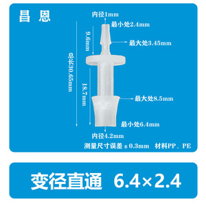 Adaptateur en plastique 6,4*2,4 mm, connecteur à brancher pour raccord de tuyau - Product Image 2
