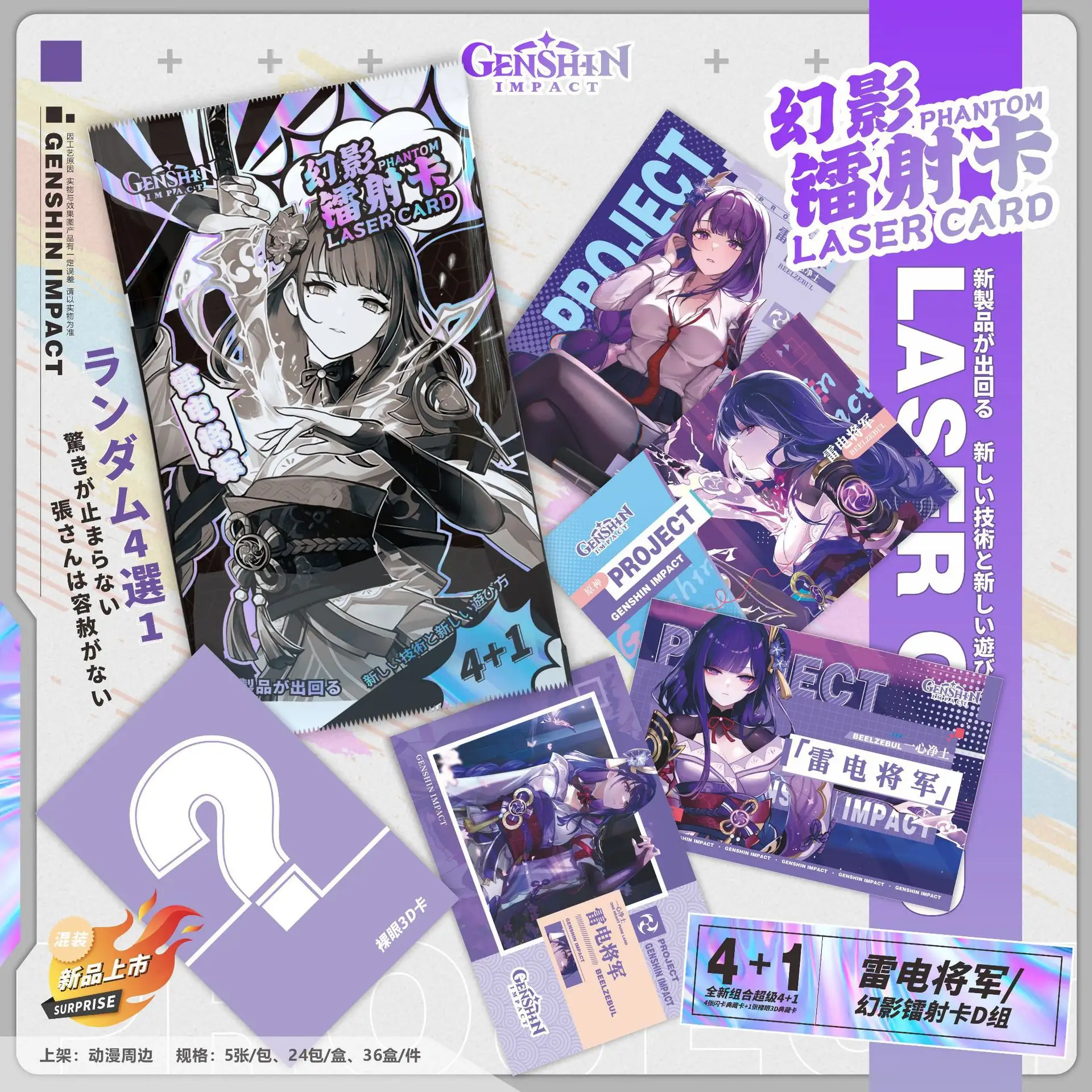 18 tasarımlar 5 adet/takım 16.3*9.3cm Genshin darbe Anime lazer bilet Raiden Ei Ganyu karikatür imi koleksiyonu kartpostal