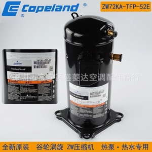 คอมเพรสเซอร์ทำความเย็นโคปแลนด์ รุ่น ZW72KA-TFP-522 6 แรงม้า สำหรับเครื่องปรับอากาศ ฮีทปั๊ม และเครื่องทำน้ำอุ่น - Product Image 2