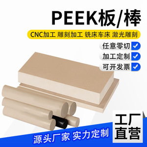 5656 PEEK Board 20mm Thickness 1m Length High Temperature Resistant Plastic Sheet For Machinery Parts - Product Image 5
