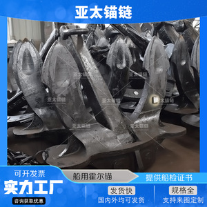 สมอเรือยี่ห้อ Yatai สำหรับแท่นเรือทางทะเล สมอเรือความแข็งแรงสูง - Product Image 5