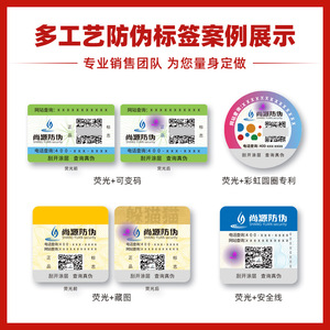 Shangyuan Anti-Counterfeit QR Code Label PET Rectangular Self-Adhesive UV Digital Printing Customizable One Item One Code - Product Image 3