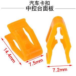 Automotive <b>Clip</b> Plate Clamp 131291 Plastic Fixing Rivet For Ford Changan Center Console Dashboard - Product Image 5