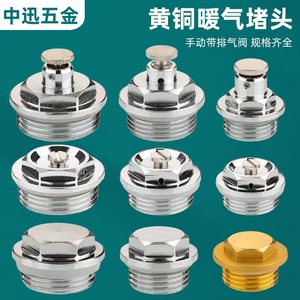 Válvulas Zhongxun: Tapón de Radiador Metálico de Latón Redondo Montado en Pared, Anticorrosión, Pieza para HVAC - Product Image 3