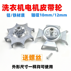 Poulie de moteur de machine à laver, axe de 10 mm et 12 mm, roue à courroie en aluminium et fer avec vis - Product Image 3