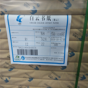 กระดาษปอนด์คุณภาพสูง 50-140 แกรม/กระดาษออฟเซ็ตวู้ดฟรี ราคาประหยัด - Product Image 3