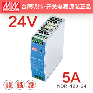 แหล่งจ่ายไฟแบบราง Din Mean Well NDR-120-12/24/48 กำลังไฟ 120 วัตต์ แบบขาออกเดี่ยว สำหรับระบบอัตโนมัติในอุตสาหกรรม - Product Image 4
