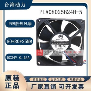 Ventilateur sans balais DC Power Logic PLA08025B24H-5 80x80x25mm 24V 0.45A 3 fils PWM pour refroidissement - Product Image 5