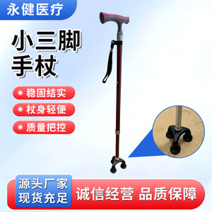 Bâton de marche à trois pieds Yongjian en alliage d'aluminium télescopique pour personnes âgées et handicapées, léger, bâton de randonnée - Product Image 2