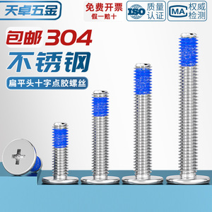 304 Stainless Steel <b>Flat</b> Head Phillips <b>Screw</b> M1.2 M8 With Blue Anti Loosening Adhesive For Furniture Hardware - Product Image 4