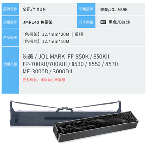 ตลับหมึกพิมพ์ริบบิ้น JMR140 ขนาด 110x300 สำหรับการพิมพ์แบบระเหิด ใช้ได้กับเครื่องพิมพ์ - Product Image 2