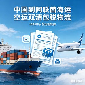 Servicio de Transporte de Carga LCL Puerta a Puerta de Zhen Li'an, China a Dubái, EAU, con Entrega DDP para Mercancías Generales - Product Image 4
