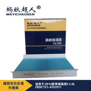 ไส้กรองอากาศในห้องโดยสาร MayichaoRen รุ่น T21-8107011 สำหรับรถยนต์ Chery Tiggo 5 7 แบบใช้งานได้ยาวนาน - Product Image 3