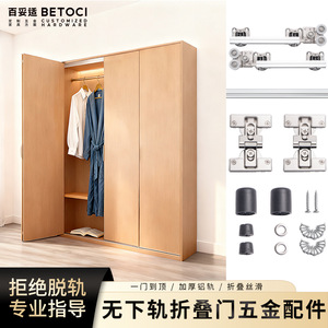 <b>Wardrobe</b> Folding Door Track Aluminum Alloy Double Damper Ceiling Mount Non-Detachable <b>Hardware</b> Complete Set - Product Image 4