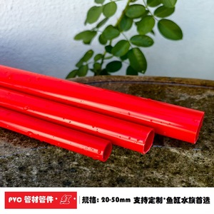 Tubería de Agua Rígida de PVC Roja de 20 mm de Diámetro, Cilindro Duradero para Filtros de Fondo de Acuario y Sistemas de Drenaje - Product Image 4