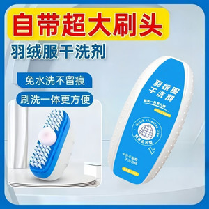 Down Jacket Dry Cleaning Agent Solid Portable Stain Remover For Apparel Multi Functional Brushing And Cleaning - Product Image 4