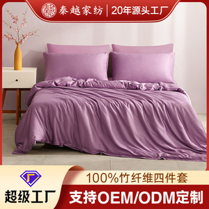 Bamboo Fiber Four-Piece <b>Bedding</b> Set 60 Count Solid Color 1.8m Bed Breathable Simple Style Reactive Dyeing OEKO-TEX Certified - Product Image 5