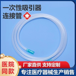 Tube d'aspiration jetable 1,5 1,8 2,0 2,5 3,0 mètres, cathéter de drainage à pression négative médical, usage unique, stérile - Product Image 5