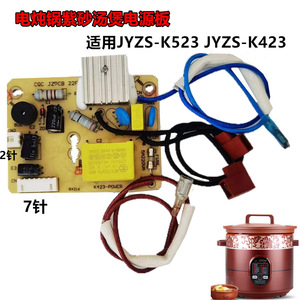Carte mère pour cuiseur lent électrique JYZS K423, accessoires de circuit imprimé - Product Image 5