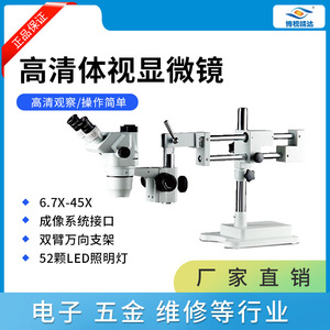 Boshi Jingda Stereo <b>Microscope</b> 6.7-45X Zoom Dual Arm Stand For Electronic Components Observation - Product Image 5