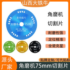 ใบเลื่อยตัดเหล็กอเนกประสงค์ Shanxi Iron Ox ขนาด 75 มม. สำหรับตัดกระเบื้อง แก้ว หิน แบบแห้ง - Product Image 5