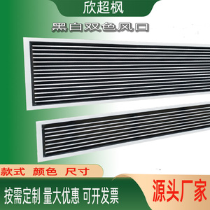 Xin Chaofeng Strip Air Outlet ABS Plastic Black <b>White</b> Dual Color Ultra Narrow Grille Louver Single Layer Vent Cover - Product Image 5