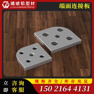 แผ่นเชื่อมต่อปลายโปรไฟล์อลูมิเนียม Lu Hu รุ่น R แบบหนาพิเศษ 3060R 4080R - Product Image 1