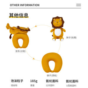 หมอนรองคอรูปตัว U ลายการ์ตูนสิงโต 2-in-1 สำหรับเด็กและใช้ในสำนักงาน - Product Image 3