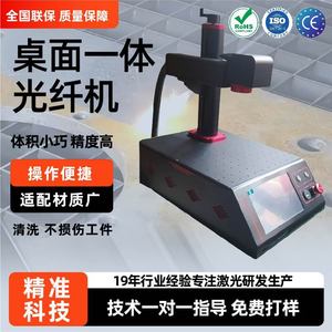 Desktop Integrated Fiber Laser Marking Machine 110V/220V Air Cooled Portable <b>Bench</b> Top <b>Metal</b> Engraving - Product Image 4