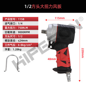Llave Neumática 1/2 115B 750Nm Torque 9000Rpm Para Reparación Automotriz - Product Image 1