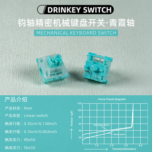 Drinkey คีย์บอร์ดแบบกลไกสวิตช์เสียงไฮไฟแกนเชิงเส้น Qingxia - Product Image 2
