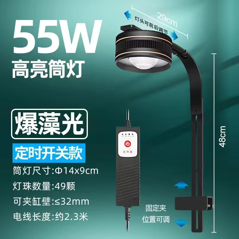 Luz para algas (con interruptor temporizado) 55W