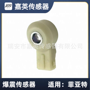 เซ็นเซอร์ตรวจจับแรงกระแทก Jia Ying รุ่น 594623 9617756080 สำหรับรถยนต์ Fiat - Product Image 3