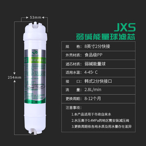 Cartucho de filtro de agua alcalina débil Jxs de 8 pulgadas para purificador con diseño de conexión rápida - Product Image 2