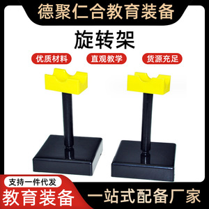 03013 Instrument éducatif expérimental de physique : Cadre rotatif pour l'exploration électrostatique ; Friction électrostatique en physique - Product Image 5