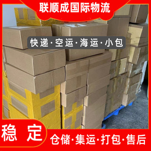 Lianshuncheng Uk Sensitive Small Parcel Cross Border Shipping Shenzhen Hong Kong Warehouse Fast Delivery - Product Image 5