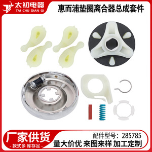 Washing Machine Clutch 285785 Durable Plastic Replacement Parts For Dryer And <b>Washer</b> - Product Image 1