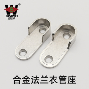 Disiwei Zinc Alloy <b>Clothes</b> <b>Rail</b> Flange Base 16mm Flat Tube A Model Wardrobe Hardware - Product Image 5