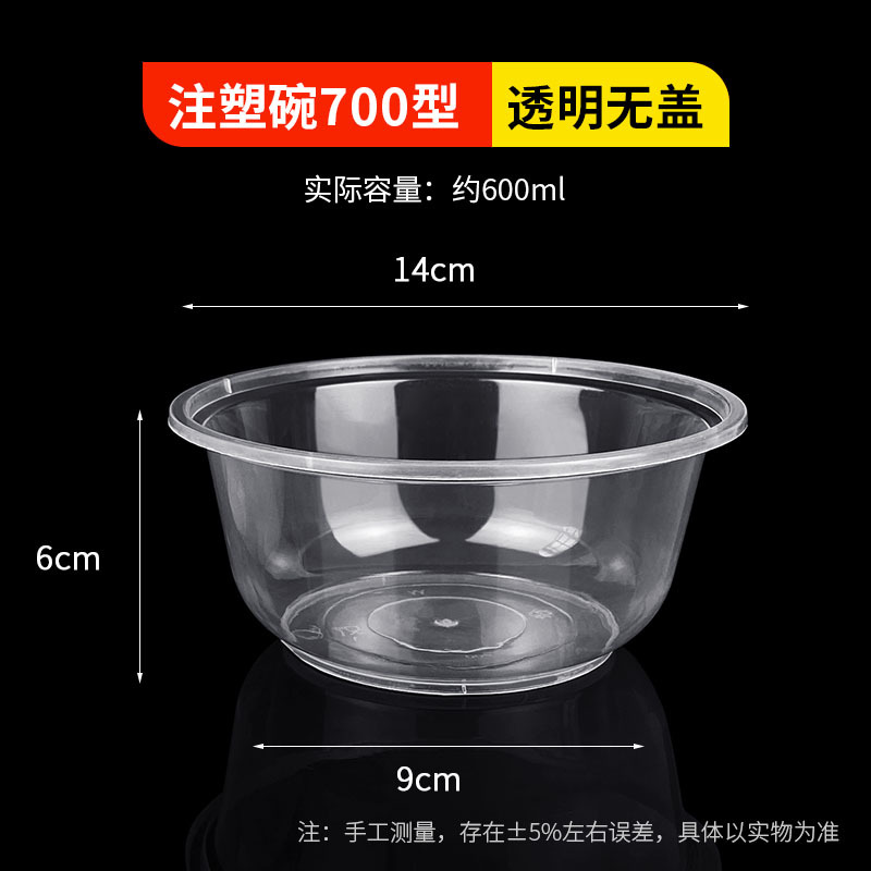 Type bol de 700 ml [600 ml sans couvercle]