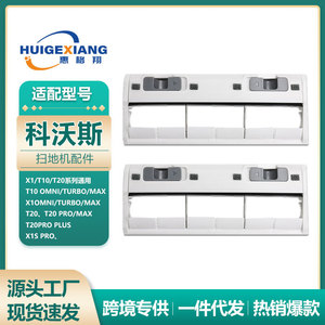 Cubierta de cepillo principal para Ecovacs X1 X1s Pro T10 T20, accesorio de plástico para barredora, gran compatibilidad, uso doméstico - Product Image 5