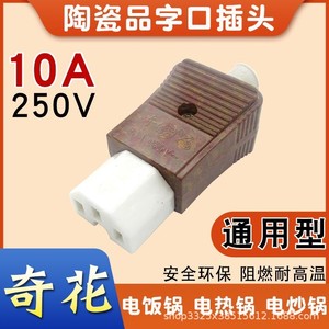 Enchufe de cerámica Far-Sighted con 3 tomas, 10A 250V, para olla arrocera, sartén eléctrica y hervidor - Product Image 5