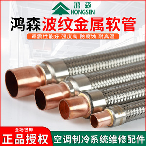Hongsen VAFX Type Corrugated Metal Hose 6mm-108mm Stainless Steel Anti Vibration <b>Tube</b> For Refrigeration Air Conditioning - Product Image 5